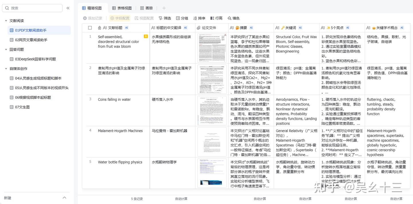 飞书表格界面