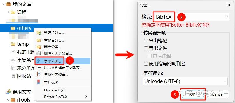 Zotero导出BibTex步骤1