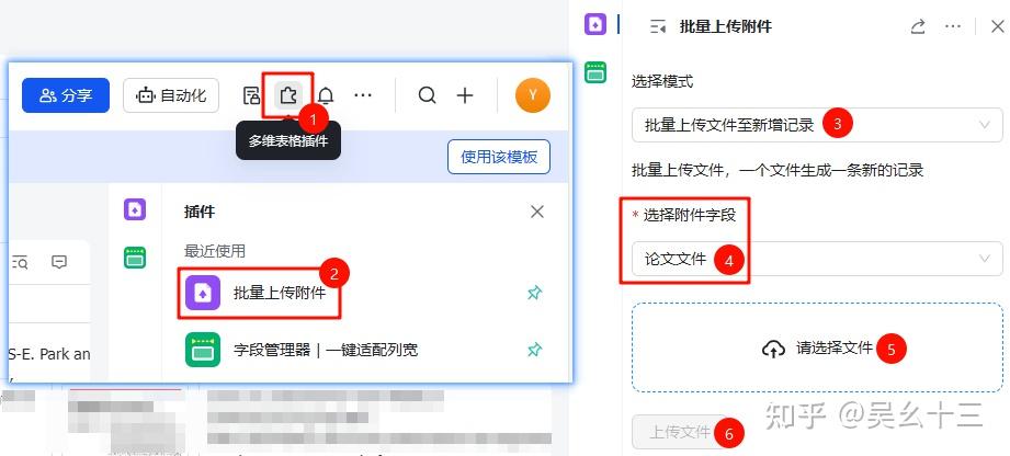 飞书批量上传步骤